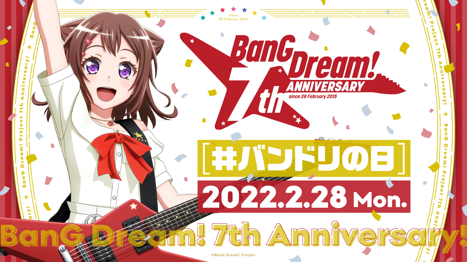 バンドリ！」プロジェクト7周年＆ガルパは5周年！ #バンドリの日 に