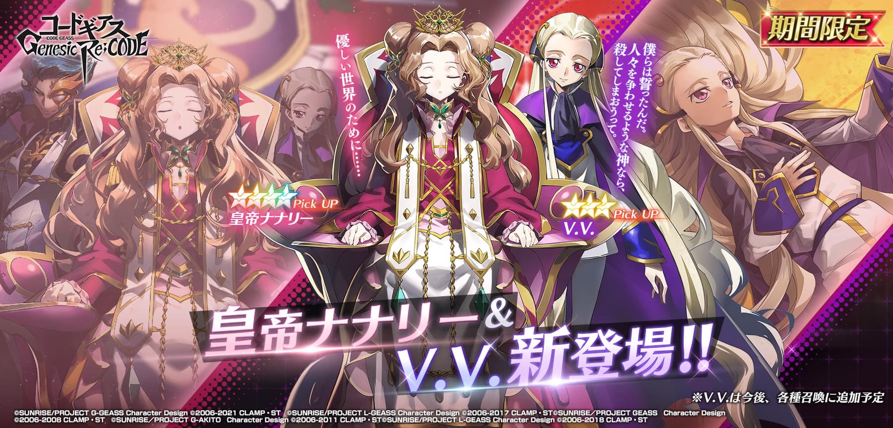 コードギアス ギアジェネ」アニメ第1期最終話から派生した“幻の