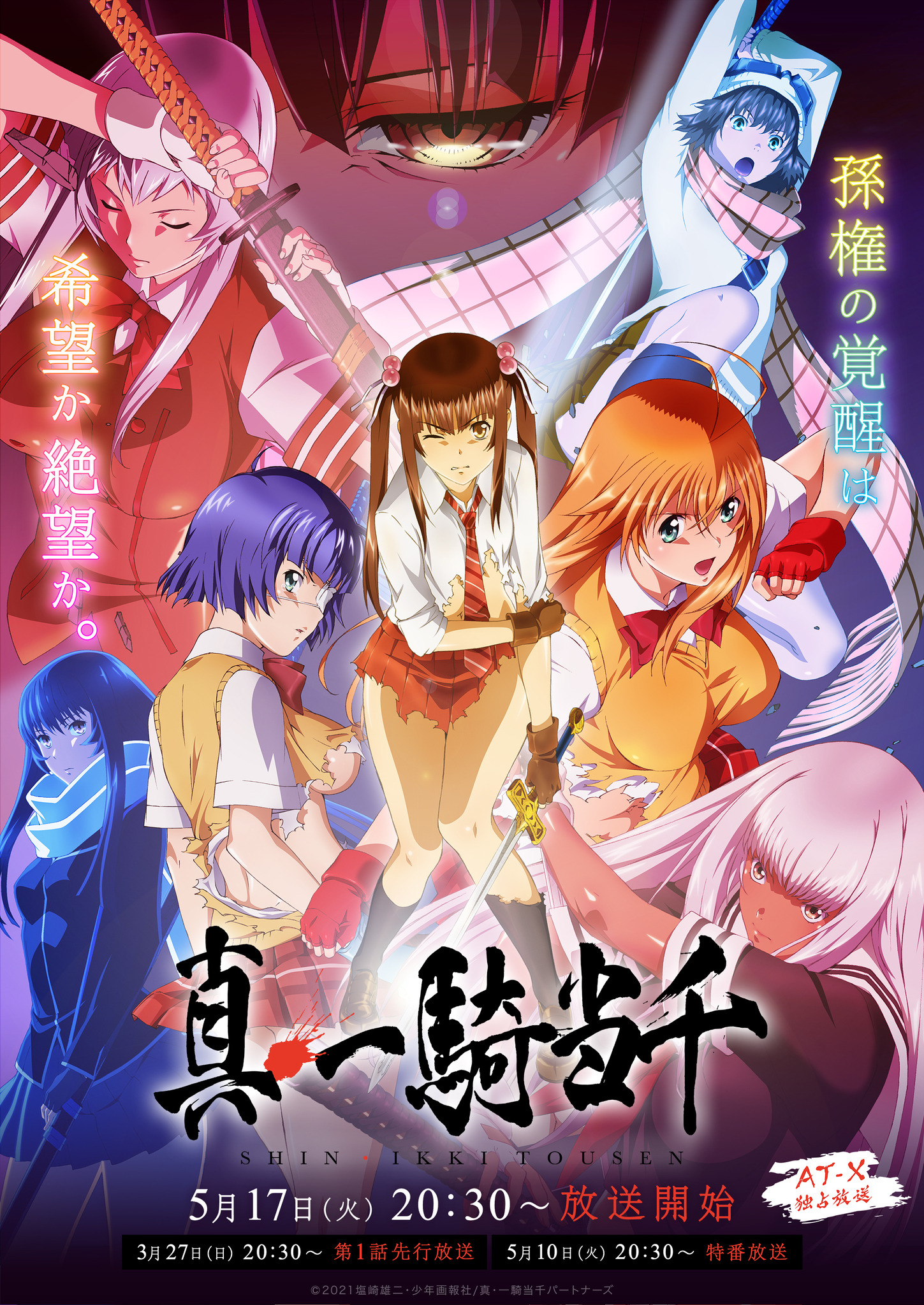 新作アニメ「真・一騎当千」22年5月より放送決定、メインビジュアル 
