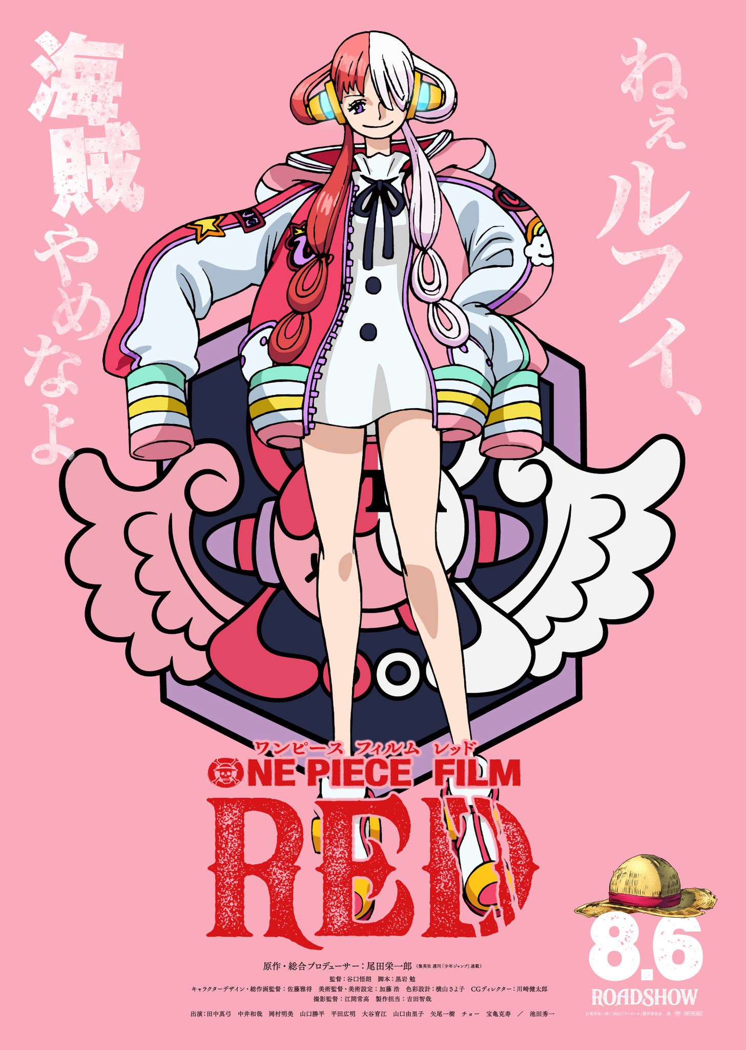 ONE PIECE FILM RED」ねぇルフィ、海賊やめなよ―― 物語の鍵を握る“謎の