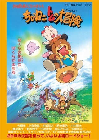 『ちびねこトムの大冒険』のAR台本【実使用・非売品】 中村隆太郎初監督作「ちびねこトムの大冒険」 20年の沈黙を破って幻の