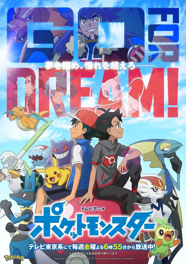 ポケットモンスター」新キービジュアル＆PV公開！TVアニメ25周年を記念 