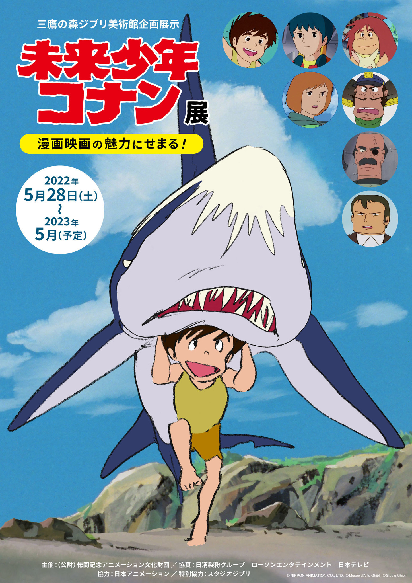 風の谷のナウシカ」非売品ポスター テト メーヴェ 宮崎駿 高畑勲 