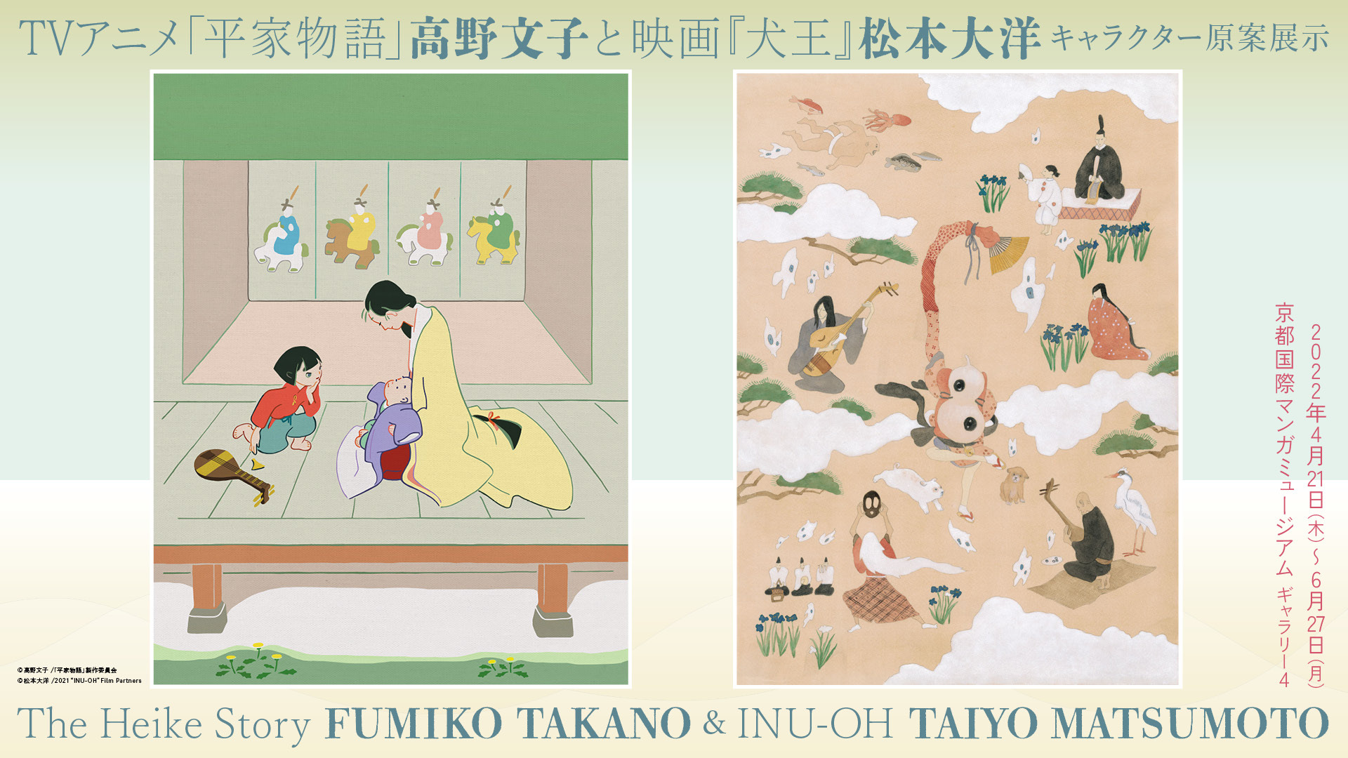 平家物語」完結＆「犬王」公開記念！ キャラクター原案展示が開催