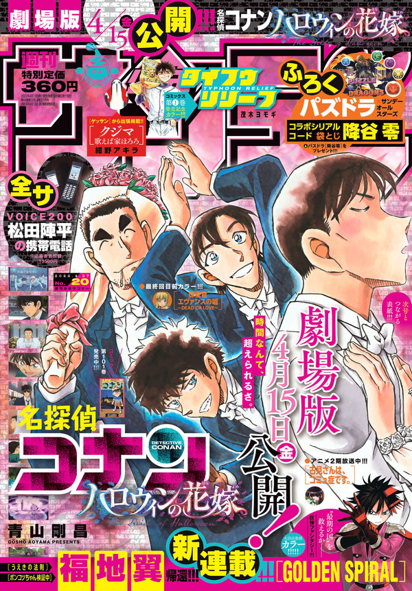 コナン」高木刑事のキスのお相手は!?“松田陣平の携帯電話”もプレゼント 