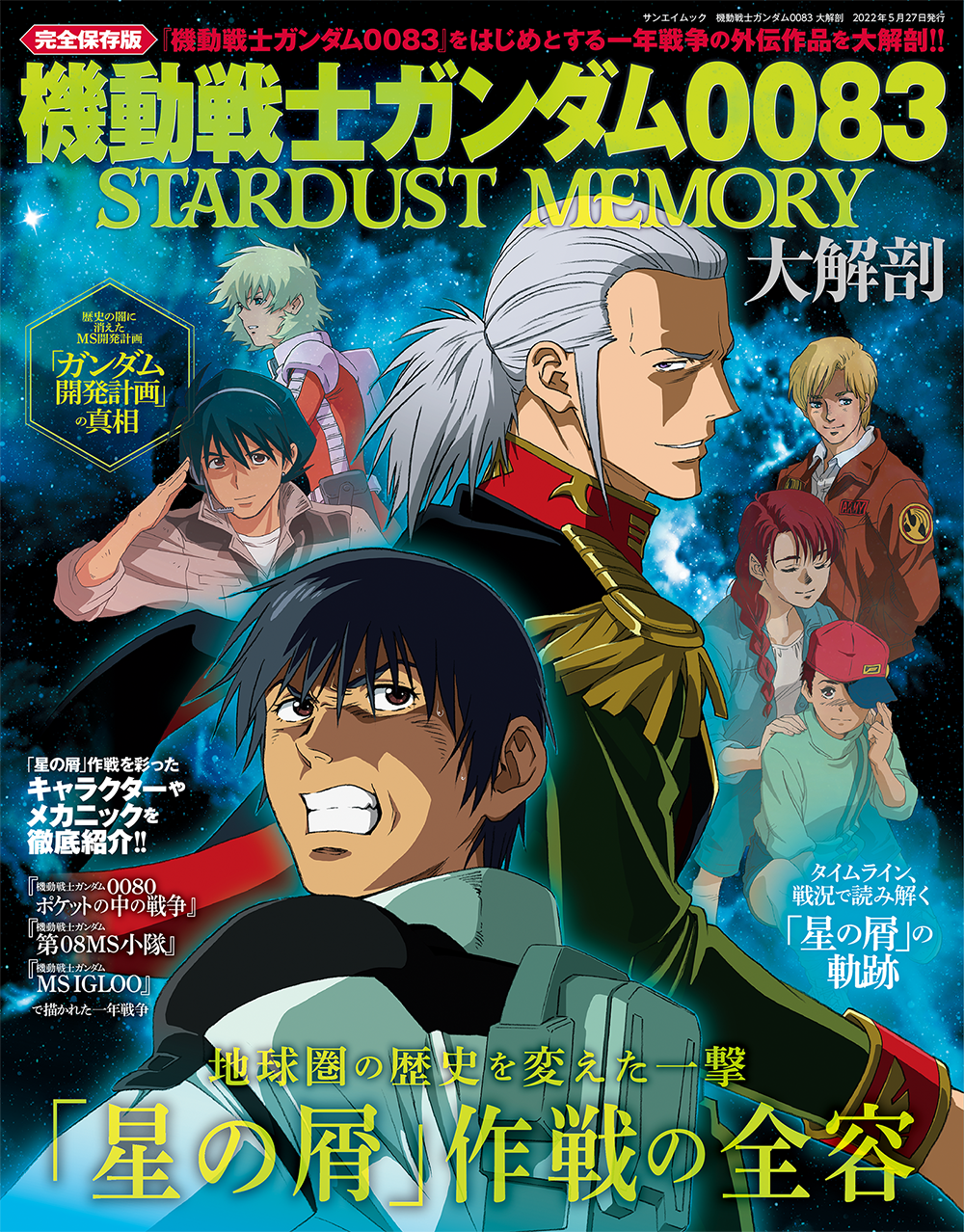 激レア 当時物】機動戦士ガンダム0083 ビジュアルアートポスター