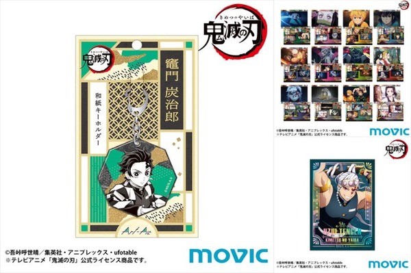鬼滅の刃」和紙キーホルダー、ミニクリアファイル、キラキラステッカー 