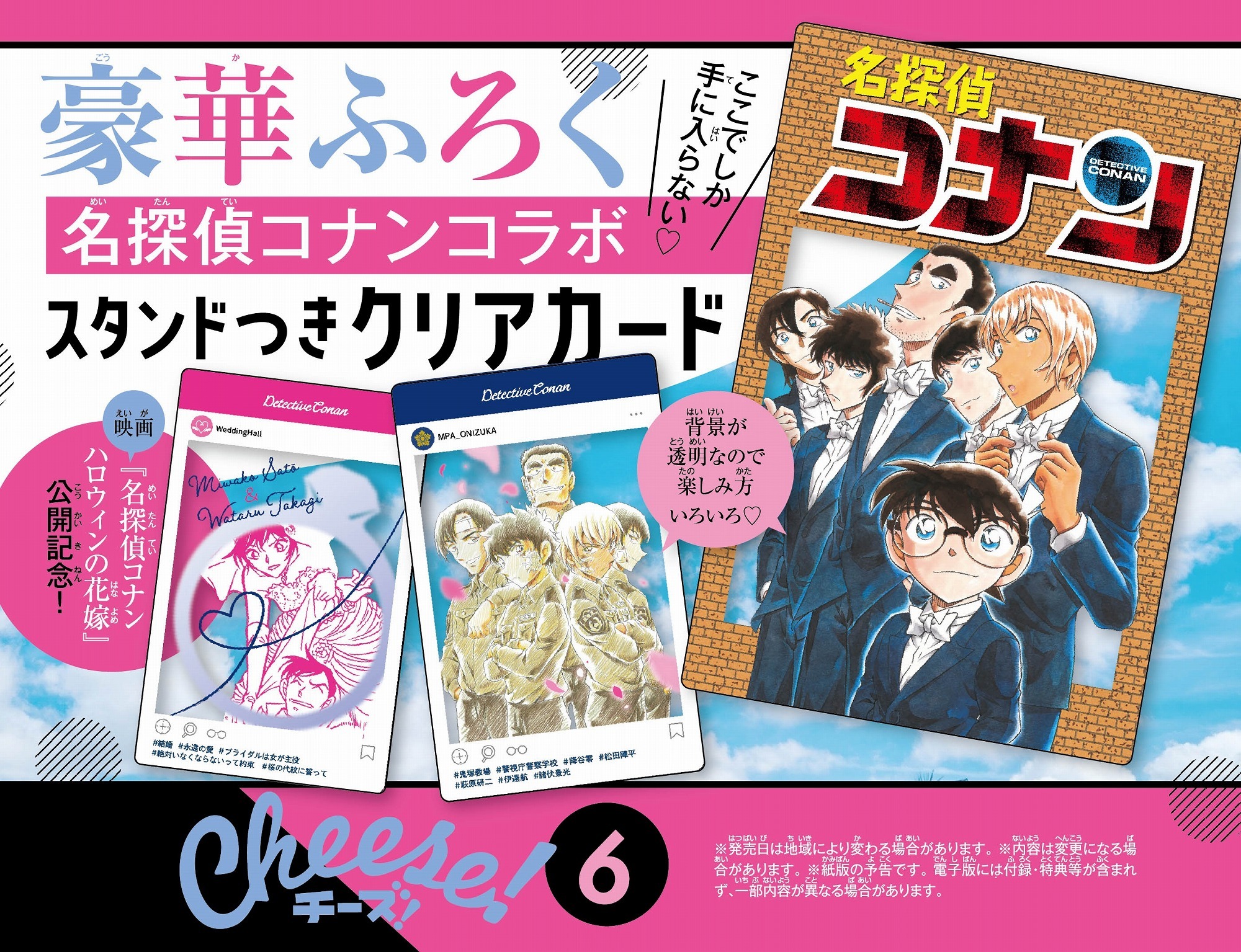 コナン」降谷零たちがスタンドつきクリアカードに♪ 少女マンガ誌