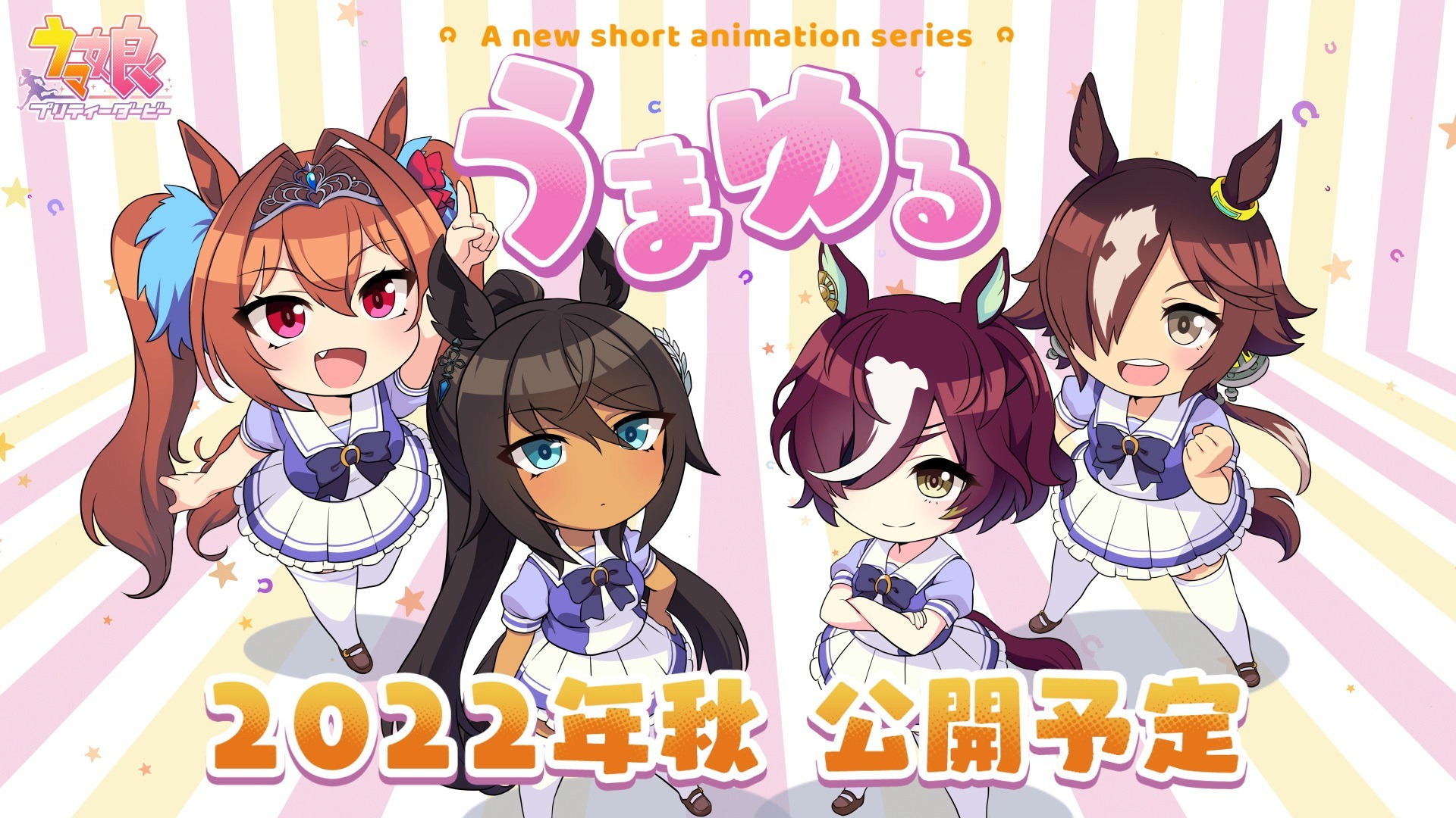ウマ娘」新作ショートアニメ「うまゆる」制作決定！ 新ウマ娘