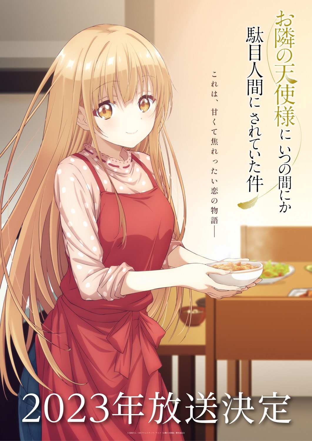 アニメ「お隣の天使様」2023年放送！ ご飯を準備する椎名真昼を描いた 