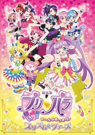 前売券がそのままプリチケに 「劇場プリパラ み～んなあつまれ