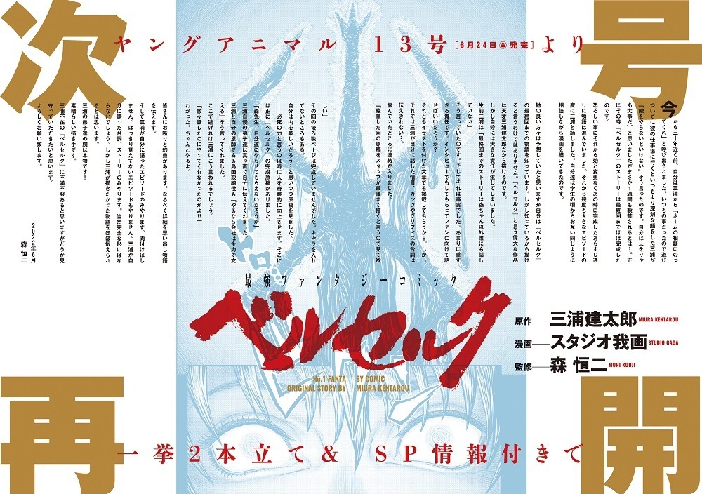 ベルセルク」連載再開へ 作者の親友・森恒二の監修でスタジオ我画が ...