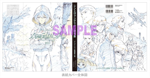 シン・エヴァ 劇場版」初の公式書籍“上巻”、描き下ろしカバーイラスト 