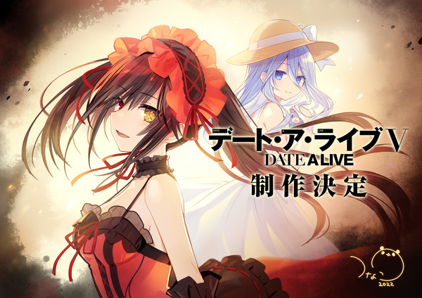 デート・ア・ライブ」アニメ第5期制作決定！島崎信長、井上麻里奈ら 