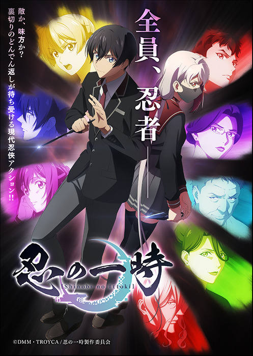 津田健次郎、八代拓らが追加キャストに！ 秋アニメ「忍の一時」OP
