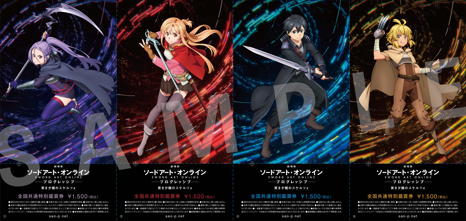 SAO プログレッシブ 冥き夕闇のスケルツォ」キャラクターセット券が ...