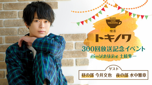 土岐隼一 ポストカード 缶バッジ 土岐隼一5th ANNIVERSARYピンバッジ