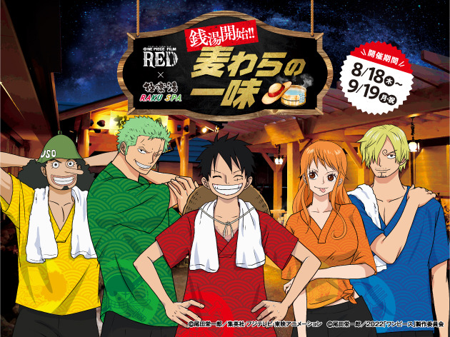 ONE PIECE FILM RED」ルフィ、ウタ、シャンクスのコラボ風呂や、グッズ