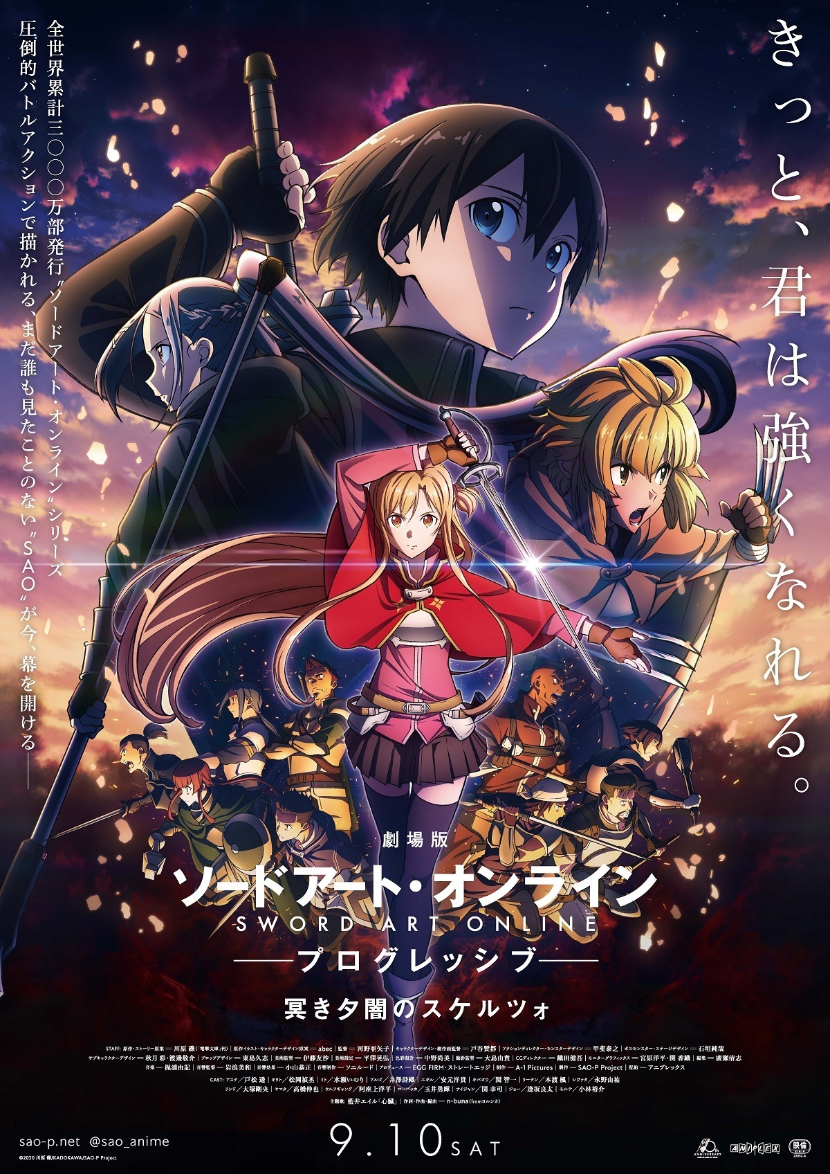 SAO プログレッシブ」第2弾“冥き夕闇のスケルツォ”本ビジュアル・第2弾 