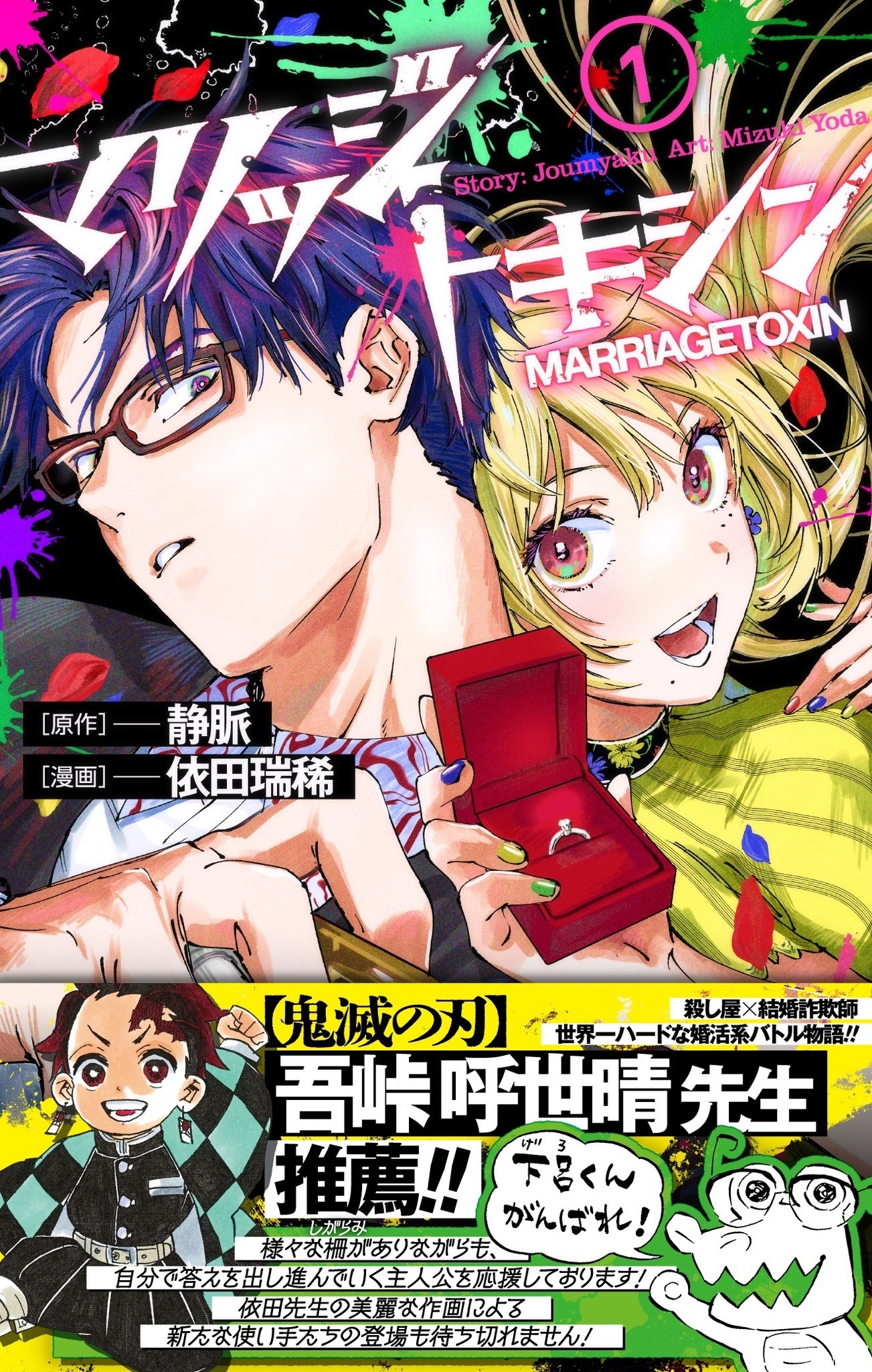 吾峠呼世晴著『鬼滅の刃』（英訳）Vol.8 Demon Slayer: Kimetsu