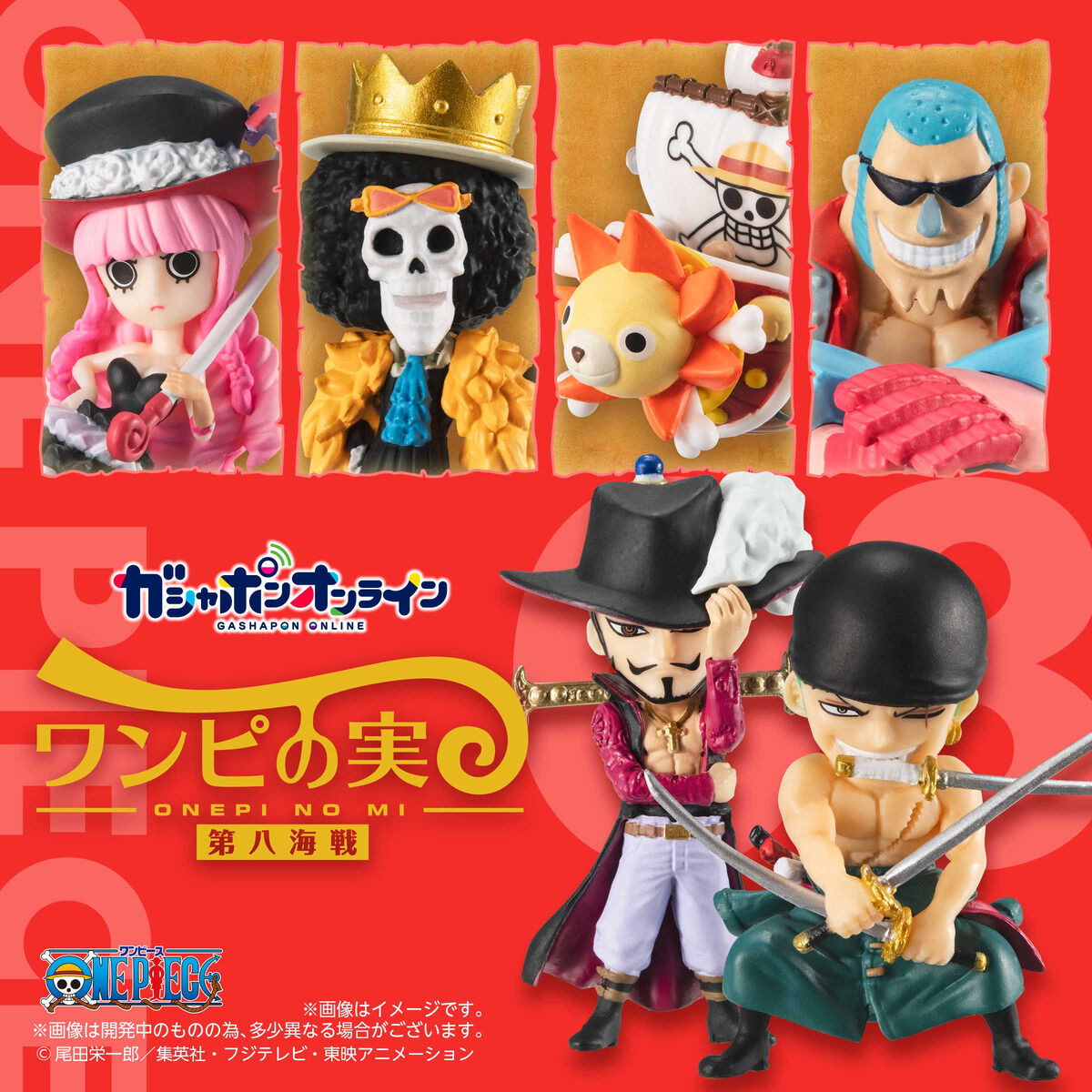 ワンピース」公式デフォルメフィギュアの決定版！“ワンピの実”第8弾に 