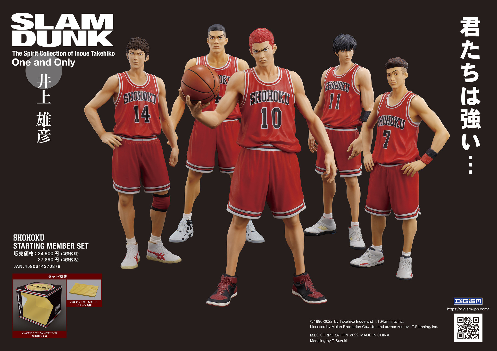 SLAM DUNK」桜木花道ら“湘北高校バスケ部”メンバー5人がフィギュア化 