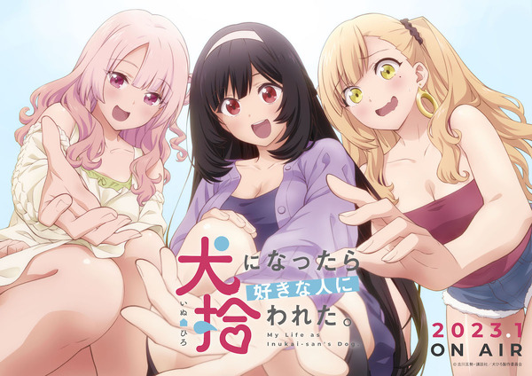 犬になったら好きな人に拾われた。」23年1月スタート！梅田修一朗