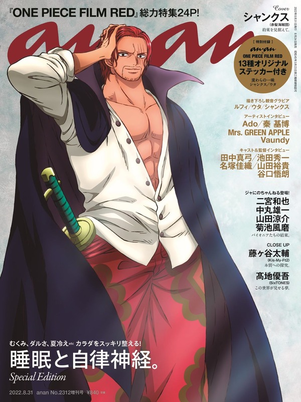 ONE PIECE FILM RED」これが四皇の覇気！ シャンクスが赤髪をかき上げ 