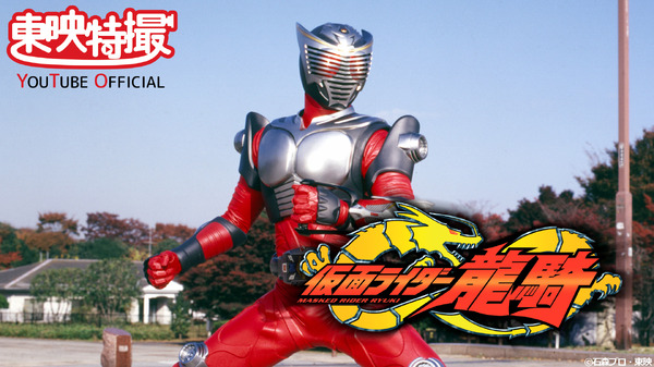 仮面ライダー龍騎」放送開始20周年！「東映特撮YouTube Official」で全 