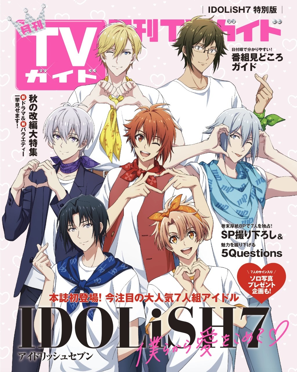 アイナナ」IDOLiSH7が初登場！七瀬陸「もっともっと好きになってくれる