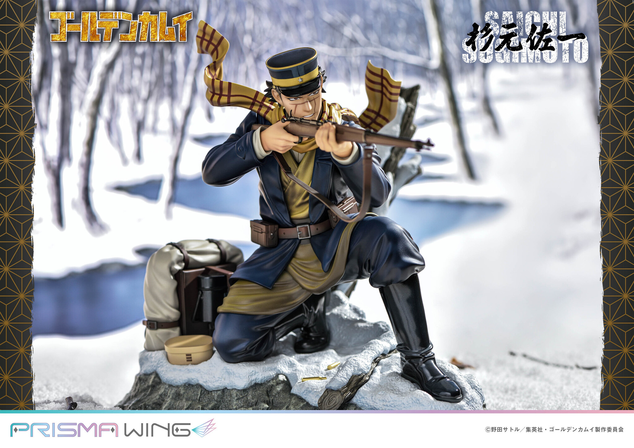 ゴールデンカムイ」不死身の杉元、描き下ろしイラストがフィギュア化