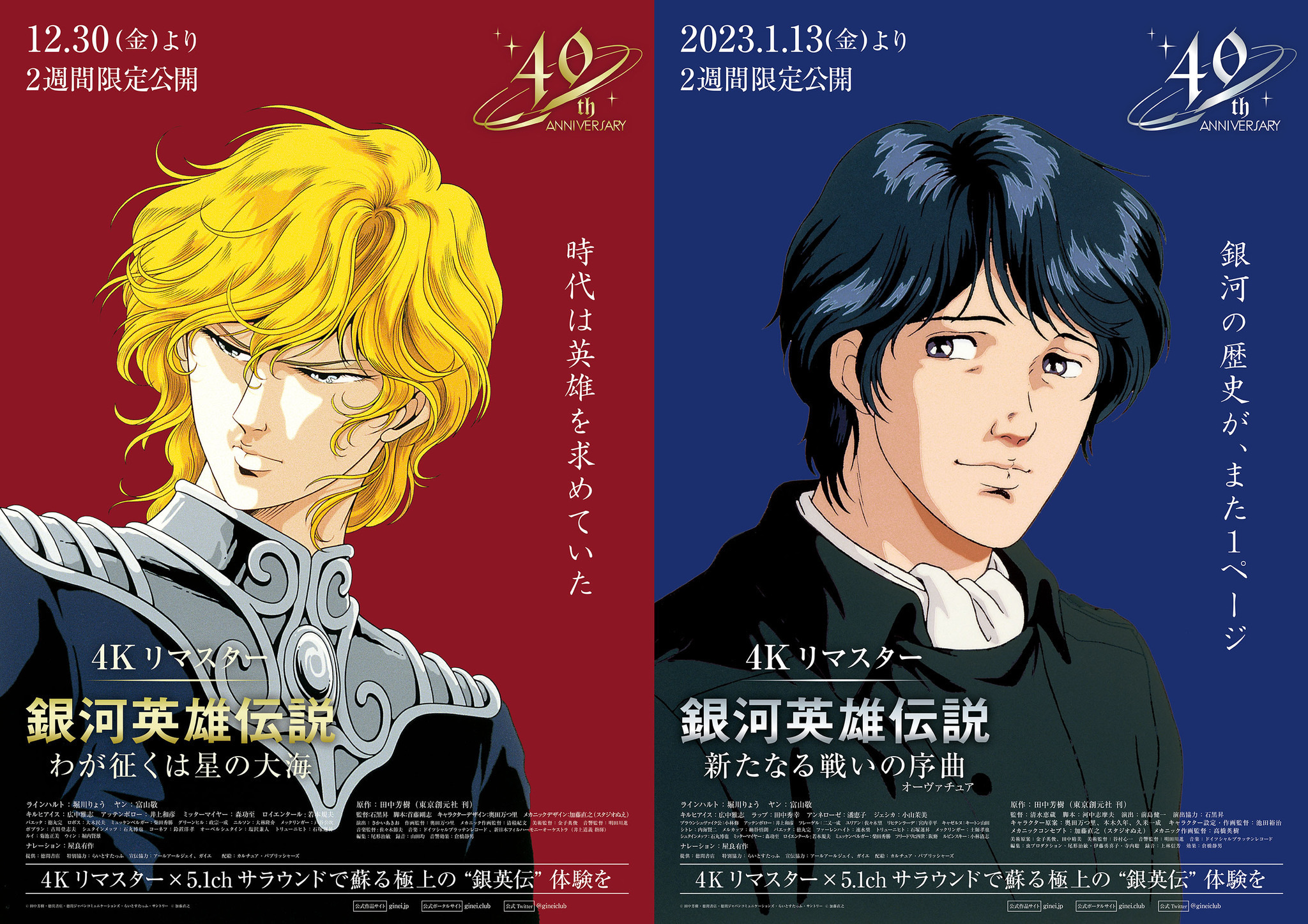 銀河英雄伝説」堀川りょう、井上和彦、古川登志夫らベテラン声優22名がコメント！ 劇場版2作品が4Kリマスターで公開 | アニメ！アニメ！