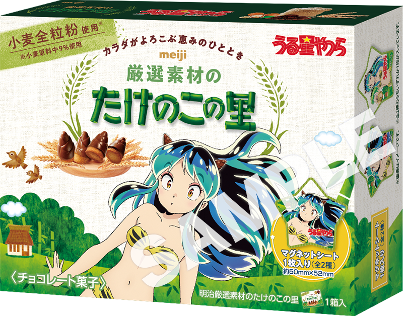 うる星やつら」ラムちゃんの“たけのこの里”登場だっちゃ♪ オリジナル