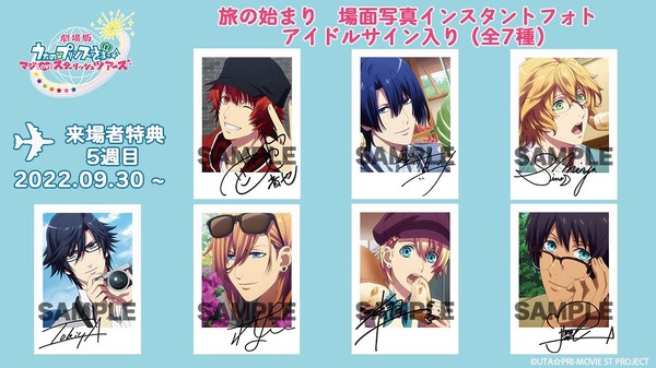 劇場版 うた☆プリ」興収7.7億円突破！サイン入り“インスタントフォト 