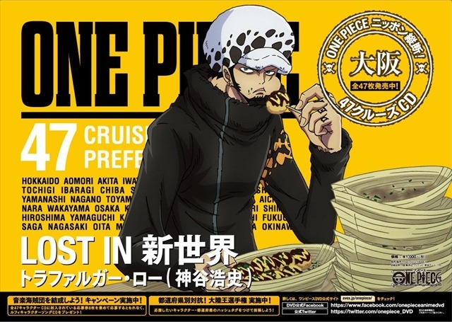 ワンピース」47都道府県を一繋ぎ 47種類のキャラクターポスターが全国