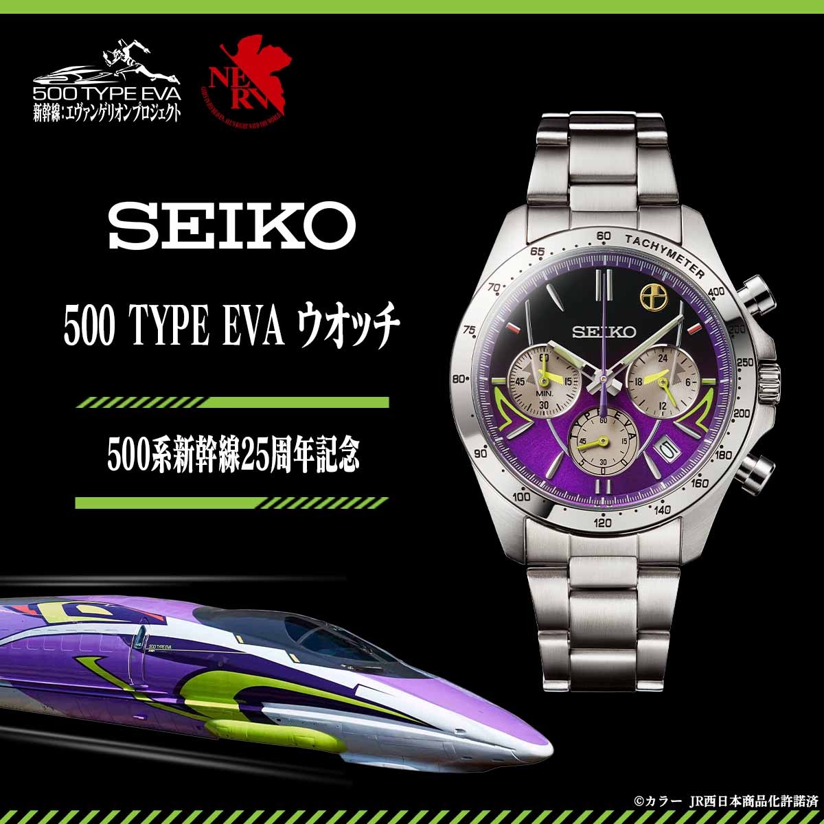 エヴァンゲリオン新幹線」“500 TYPE EVA”の車両をイメージ！ 細部まで 