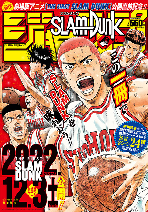 04025『ドラゴンボールZ/SLAM 沈む DUNK』B2判映画ポスター公開時物
