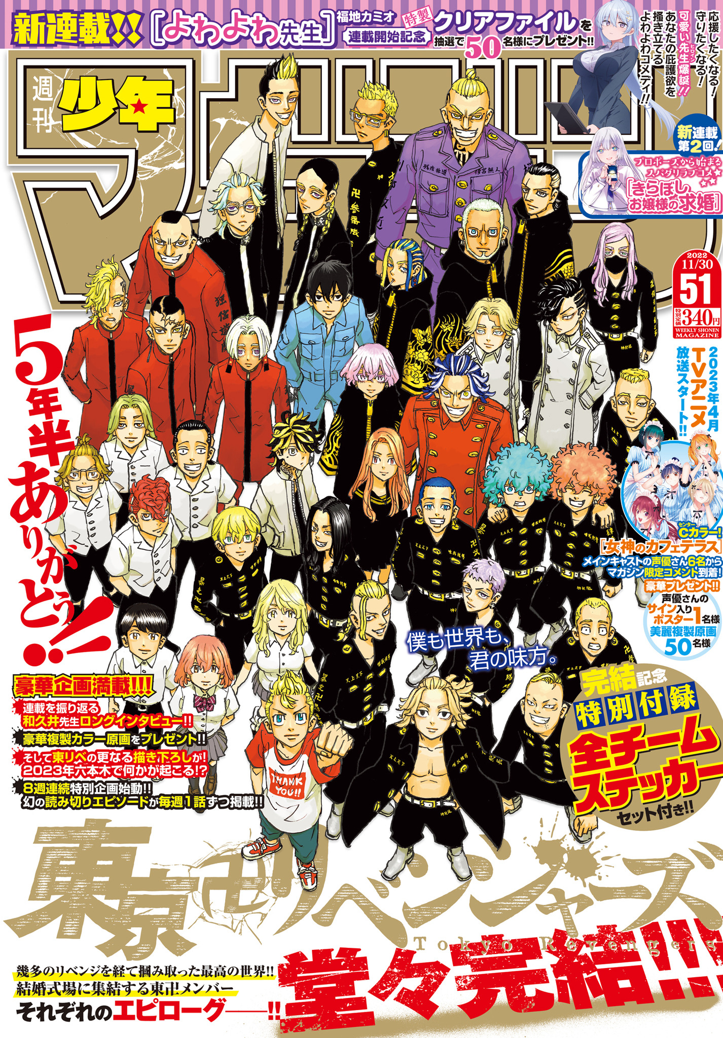 東京卍リベンジャーズ」ついに完結！5年半の感謝を込めた豪華企画満載 