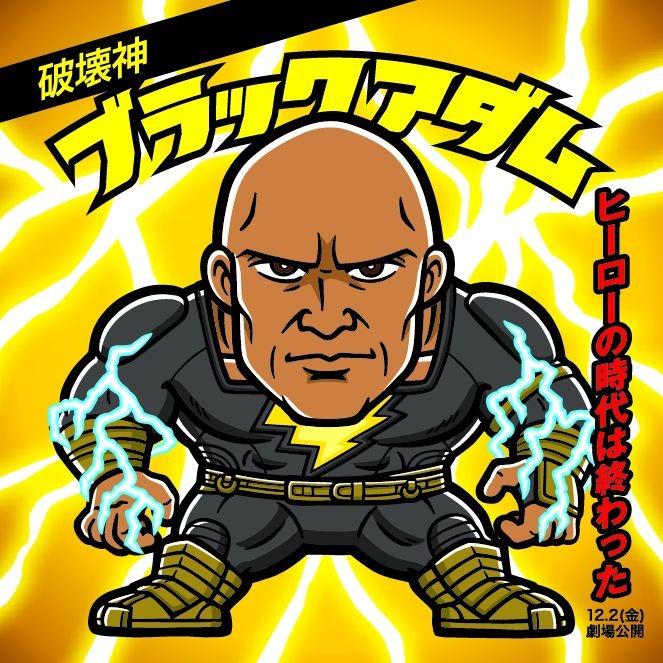 DC映画「ブラックアダム」が“ビックリマン”風に!? 特別ビジュアル公開 