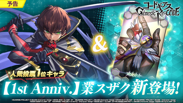 コードギアス ギアジェネ」人気イラスト総選挙1位！ “業スザク（CV 
