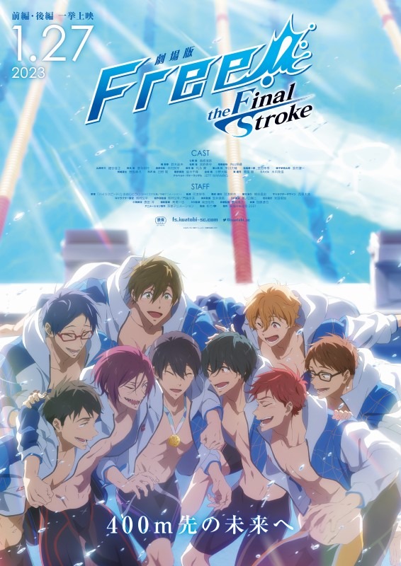 劇場版 Free!FS」前後編が一挙上映！入プレは“コマフィルム” 23年1月27  
