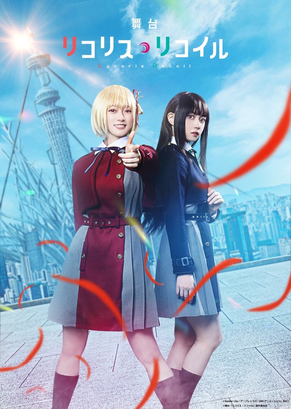 舞台「リコリス・リコイル」ティザービジュアル公開！ チケット一般 