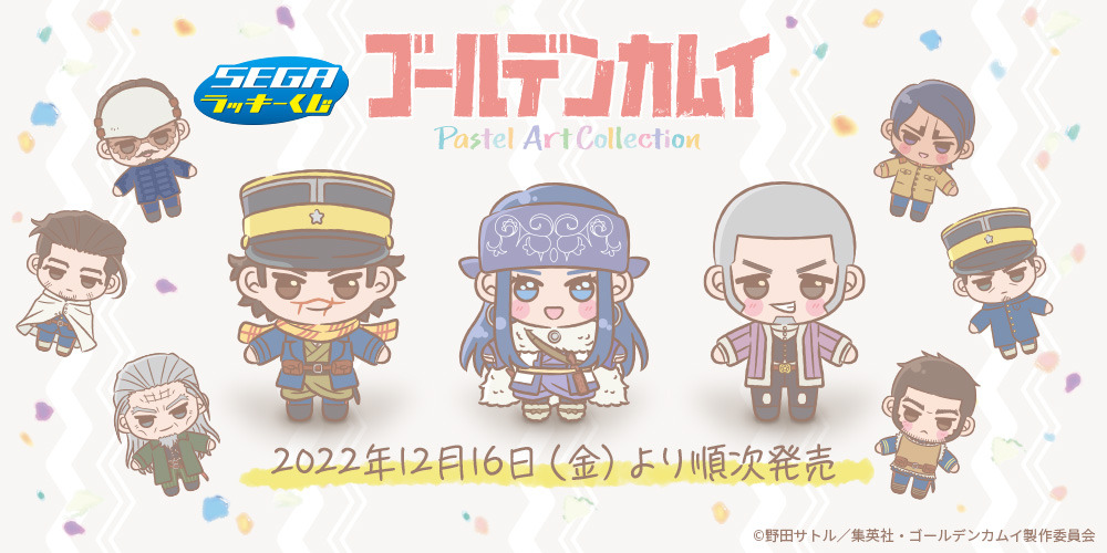 ゴールデンカムイ」杉元、アシリパ、白石がかわいいデフォルメに 