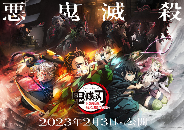 鬼滅の刃」刀鍛冶の里編、23年4月放送！第1話が世界初公開される 