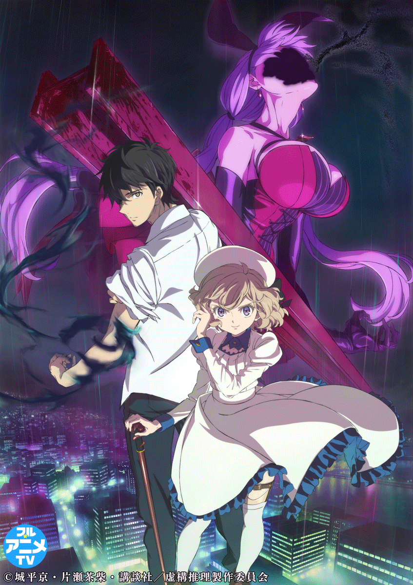 虚構推理　1期＋2期　全10巻セット　完結　DVD　アニメ　匿名配送 虚構推理」1期全12話が無料公開！ YouTube「フル☆アニメTV」に