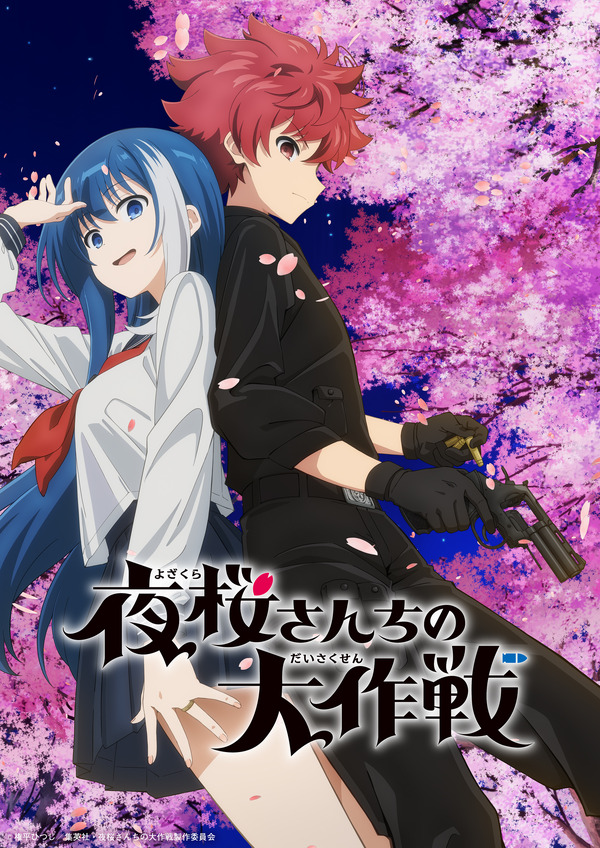ジャンプ」発「夜桜さんちの大作戦」24年にTVアニメ化！ 原作者・権平 