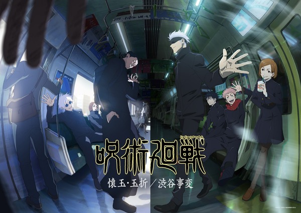 呪術廻戦」第2期、23年7月より放送！「懐玉・玉折」「渋谷事変」を描く 