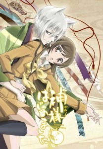 神様はじめました」ドラマCD発売決定 原作にないオリジナルエピソード