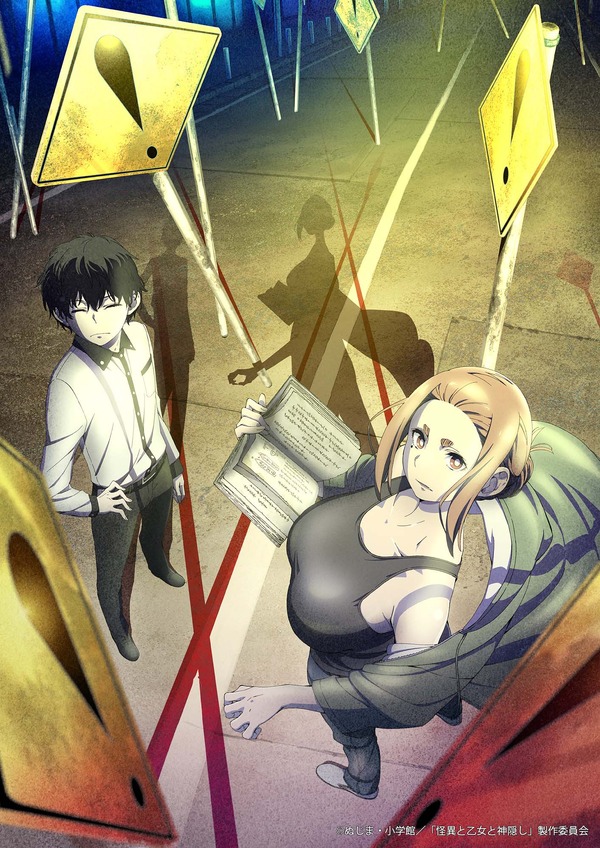 怪異と乙女と神隠し」TVアニメ化決定！書店屋コンビが“現代怪異”の 