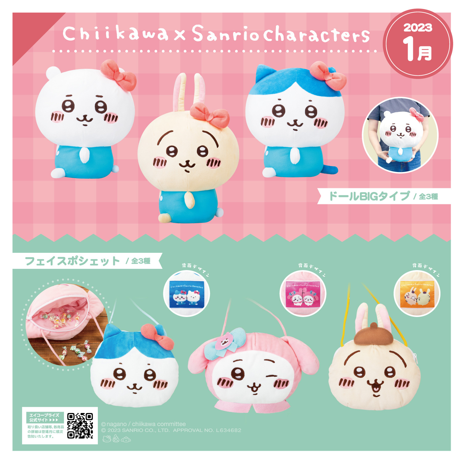 ちいかわ×サンリオ」ハチワレがハローキティ、うさぎはポムポムプリン  